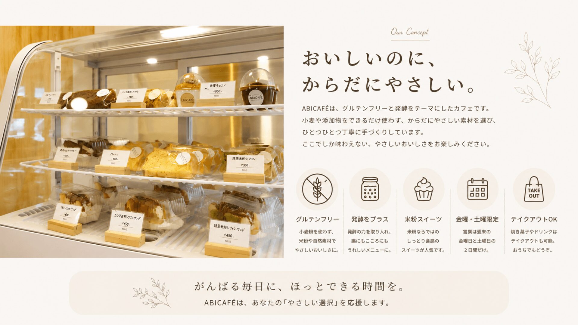 有田町のABICAFEで並ぶグルテンフリーと発酵をテーマにした米粉スイーツの特徴紹介画像