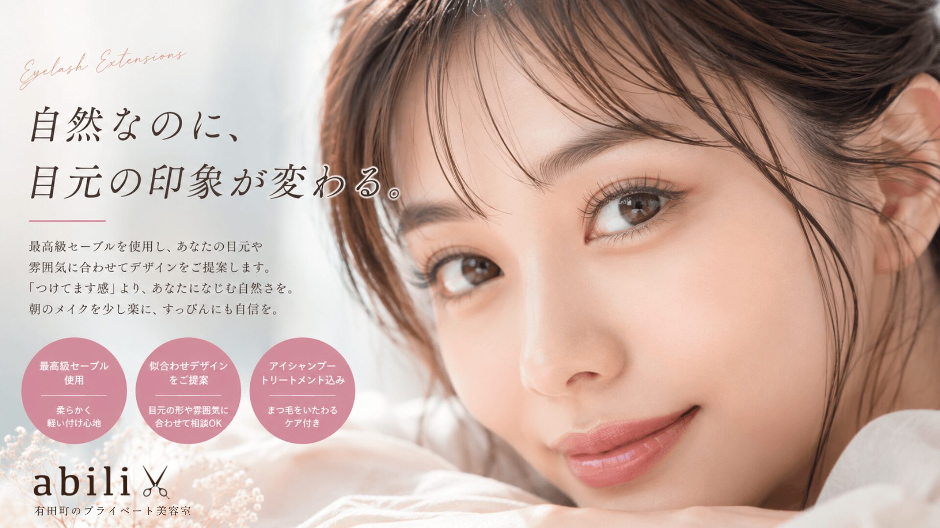 有田美容室アビリーのまつ毛エクステ。自然なのに目元の印象が変わる上品なまつエクデザイン